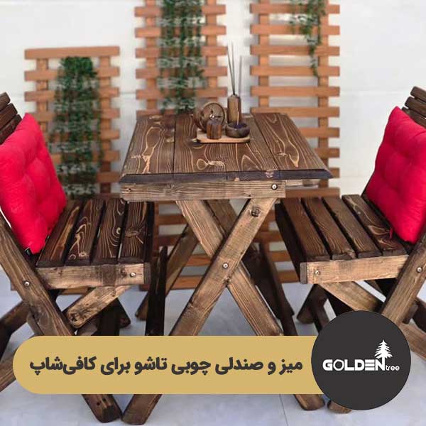میز و صندلی چوبی تاشو برای کافی‌شاپ